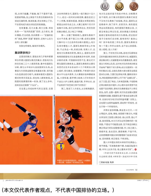 PP电子(中国)-中国排协：《中国女排为何兵败东瀛》不代表排协意见