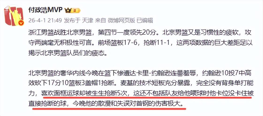 PP电子(中国)-北京输球揪出最大祸首!他上场17分钟,输14分,5失误打得真差